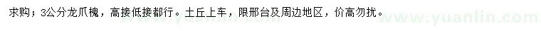 求購3公分龍爪槐