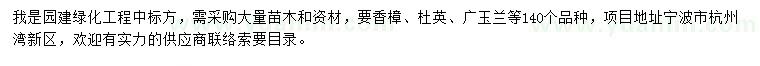 求購(gòu)香樟、杜英、廣玉蘭等