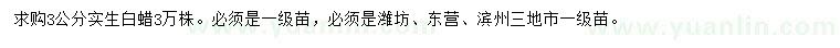 求購3公分白蠟