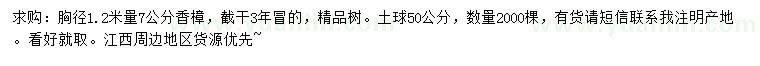 求購1.2米量7公分香樟