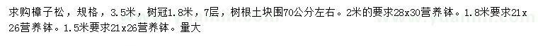 求購1.5、1.8、2、3.5米樟子松