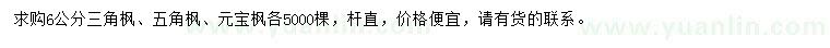 求購三角楓、五角楓、元寶楓