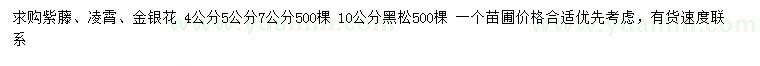 求購紫藤、凌霄、金銀花等