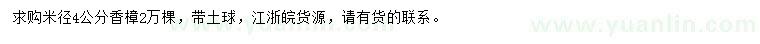 求購米徑4公分香樟