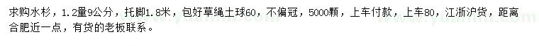 求購1.2量9公分水杉