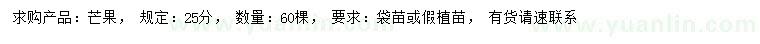 求購25公分芒果樹