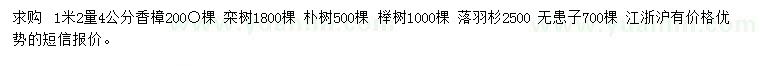 求購(gòu)香樟、欒樹(shù)、樸樹(shù)等