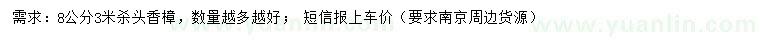 求購(gòu)8公分香樟