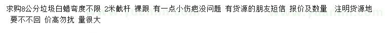 求購8公分白蠟