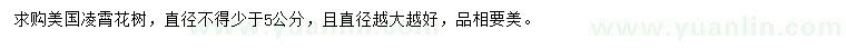 求購直徑5公分以上凌霄花樹