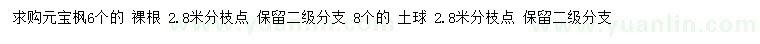 求購(gòu)6公分元寶楓