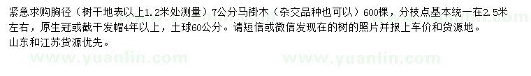 求購(gòu)現(xiàn)金7公分馬褂木