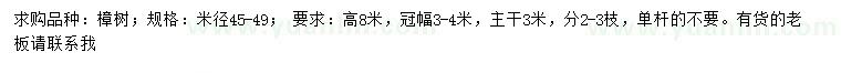 求購(gòu)米徑45-49公分樟樹