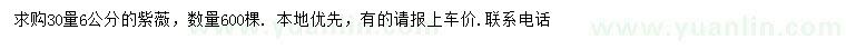 求購(gòu)30量6公分紫薇