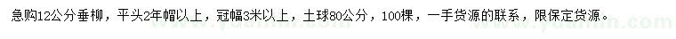求購12公分垂柳