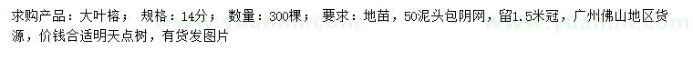 求購(gòu)14公分大葉榕