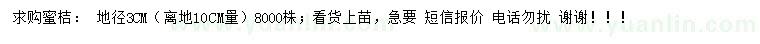 求購10公分量3公分蜜桔
