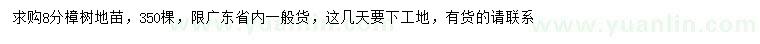 求購8公分樟樹