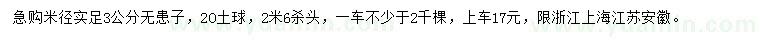 求購米徑實足3公分無患子