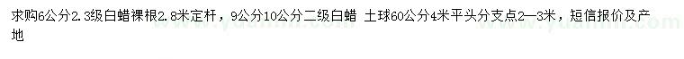 求購(gòu)6、9、10公分白蠟