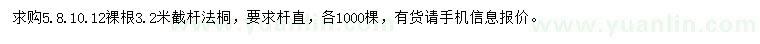 求購5、8、10、12公分法桐