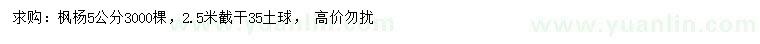 求購5公分楓楊