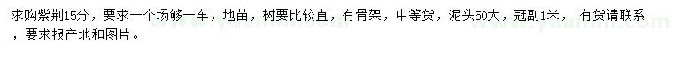 求購(gòu)15公分紫荊