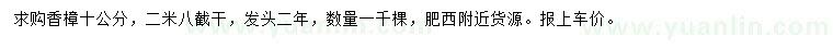 求購10公分香樟