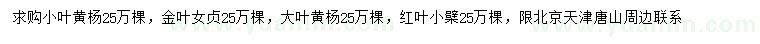 求購(gòu)小葉黃楊、金葉女貞、大葉黃楊等