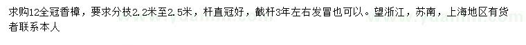 求購12公分香樟