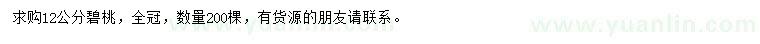 求購12公分碧桃