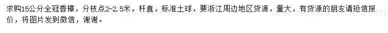 求購15公分香樟