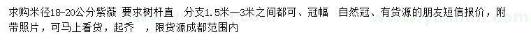 求購米徑18-20公分紫薇