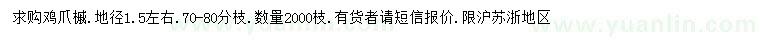 求購(gòu)地徑1.5公分雞爪槭