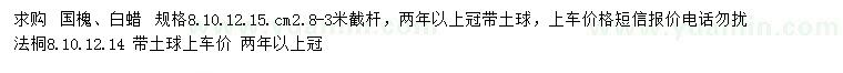 求購國槐、白蠟、法桐