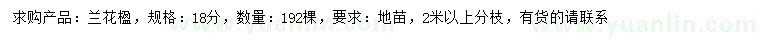 求購18公分藍(lán)花楹