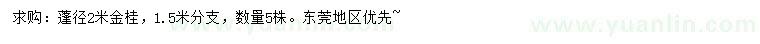 求購蓬徑2米金桂