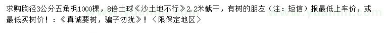 求購胸徑3公分五角楓