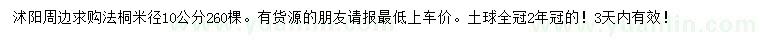 求購米徑10公分法桐
