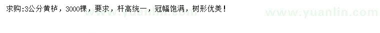 求購3公分黃櫨