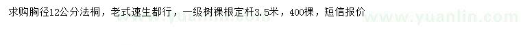 求購胸徑12公分法桐