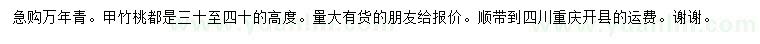 求購(gòu)高30-40公分萬(wàn)年青、夾竹桃