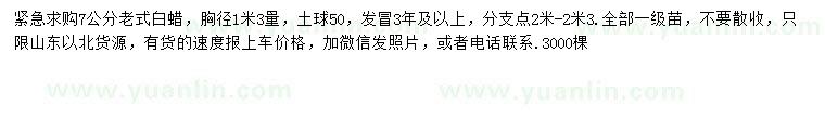 求購(gòu)7公分老式白蠟