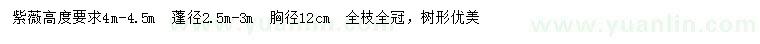 求購高4-4.5米紫薇