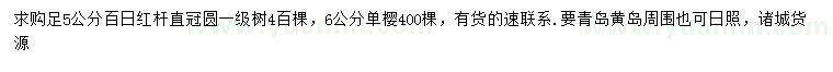 求購(gòu)5公分百日紅