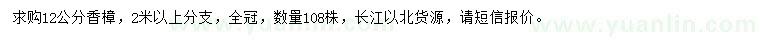 求購(gòu)12公分香樟