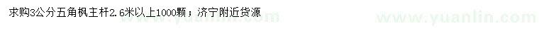 求購(gòu)3公分五角楓