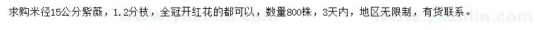 求購米徑15公分紫薇
