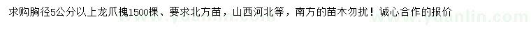 求購胸徑5公分以上龍爪槐