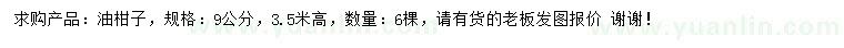 求購(gòu)9公分油柑子